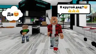 СТАЛА КРУТЫМ ДЕДОМ В БРУКХЕЙВЕН РП🏡 // НАШЛА ВНУКА🤪 