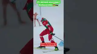 Коростелев - один из сильнейших лыжников России #александрбольшунов #устюговсергей #лыжныегонки