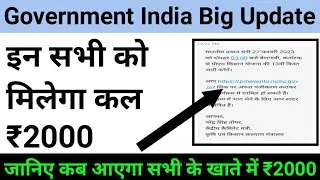 सभी को मिलेगा ₹2000, government update new update today, pm kisan kisat,  csc vle news update, kisan