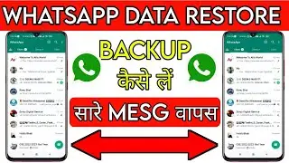 WHATSAPP BACKUP Kaise Kare | Whatsapp Backup Kaise Le | Whatsapp Backup And Restore 2023