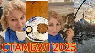 Турция 2025. ОШАРАШЕНА ЦЕНАМИ на БРЕНДЫ Истикляль ШОПИНГ ЕДА  Шопинг в Турции Снегопад в Стамбуле!