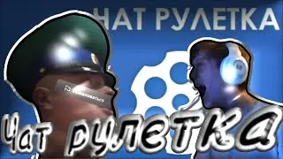 Чат рулетка обилие п