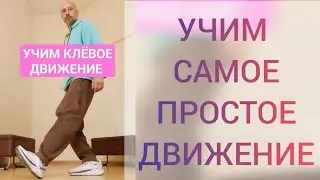 ТАНЕЦ! ТАНЦУЕМ ШАФФЛ ТАНЕЦ ДЛЯ НАЧИНАЮЩИХ. ОБУЧЕНИЕ ТАНЦАМ ДЛЯ ВЗРОСЛЫХ.