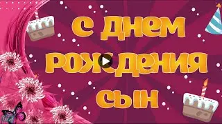 Поздравления с Днем Рождения Сыну от Мамы Дорогой Мой Сын Поздравляю Тебя с Днем твоего Рождения