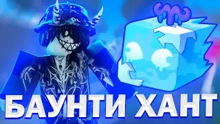 🧊 БАУНТИ ХАНТ НА ЛЬДЕ В БЛОКС ФРУТС // ЛЕД BLOX FRUITS ❄️
