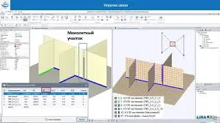 Новые возможности моделирования панельных зданий в САПФИР 2020