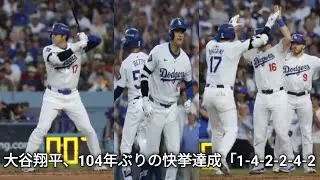 大谷翔平のPO初ホームラン！同点弾にスタジアムはお祭り騒ぎ！【ドジャースvsパドレス】