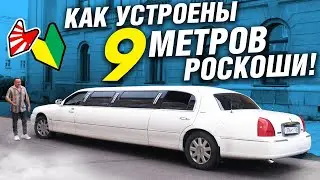 Ужасы ЛИМУЗИНА! Я ВЫЖИЛ за рулем LINCOLN TOWN CAR!