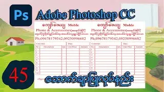 A4 စာရွက်တွင် Voucher ( 2 ) ခုပြုလုပ်နည်း | Photoshop Lessons Myanmar | MITDC