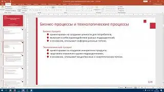 Лекция 06. Системный подход к моделированию бизнес процессов