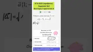 04 l Векторы на ЕГЭ l Длина вектора