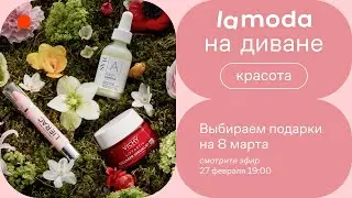 Выбираем подарки на 8 марта / Подруге, маме, коллеге, себе
