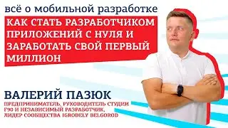 Как стать разработчиком мобильных приложений с нуля и заработать свой первый миллион