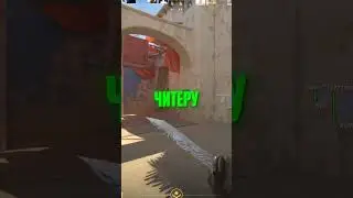 😎 КОНЕЦ ЧИТЕРАМ В КС 2