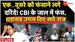 Sanjay and Sandeep Reveal in CBI Custody LIVE: दोनों दरिंदों ने उगले राज |Kolkata Rape Breaking News