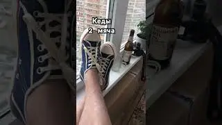 Кеды 2 мяча