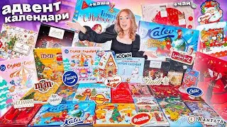 21 СЛАДКИЙ АДВЕНТ КАЛЕНДАРЬ!🎠Геркулес, M&Ms, Marabou, Lindt, СЧАСТЬЕ, Fazer, KINDER, Kalev, MOOMIN