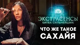 САМЫЙ ПОПУЛЯРНЫЙ ВОПРОС «БИТВЫ СИЛЬНЕЙШИХ» / Духи Называют Свои Имена