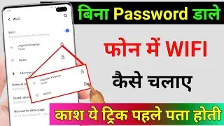 फोन मैं WIFI चलाते हो तो सिख लो कोई नहीं बताएगा || Best Android Mobile Settings|| Technical Help