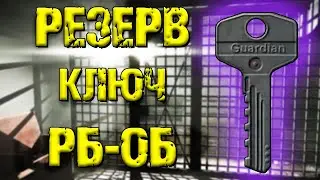 ESCAPE FROM TARKOV | КЛЮЧ РБ-ОБ РЕЗЕРВ
