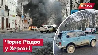 Кількість жертв ЗРОСЛА. Останні подробиці з ХЕРСОНУ