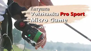 Катушка Volzhanka Pro Sport Micro Game. Маленькая, да удаленькая!