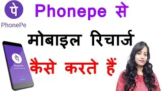 Phonepe se mobile recharge kaise kare karte hai | Phonepe se recharge kaise kare | Phonepe recharge