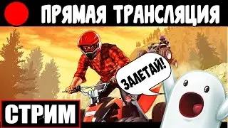 СТРИМ GTA V ONLINE / GTA SAMP !!!