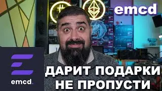 Новогодняя Акция от emcd Подарки Всем!