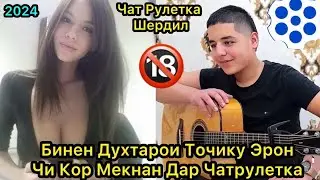 Бинен Духтарои Эрону Точика чи Кор мекунан. Дахшат