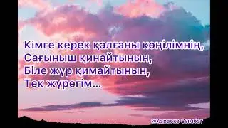 Ернар Айдар - Жүректі алдамашы [текст песни]