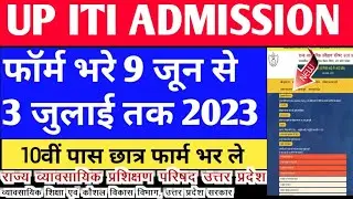 Up Iti Admission 2023 | Up Iti Admission 2023 Online From Kaise Bhare | Iti Admission 2023 | 