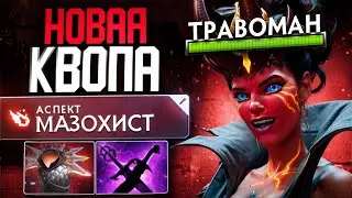 ЗАБЫТЫЙ ГЕРОЙ 🔥 КВОПА в МИД Дота 2