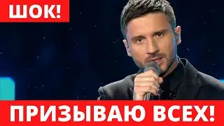 ТОЛЬКО ЧТО! Сергей Лазарев заявил ЭТО на всю страну