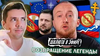 История всего смотрит НОВОСТИ от ШАЛЮТЫ