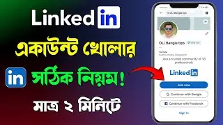 linkedin কিভাবে খুলবো | linkedin account create bangla | linkedin account create bangla 2024