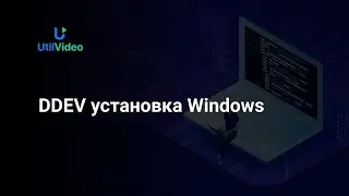 Друпал 9 на ddev. Установка ddev под Window