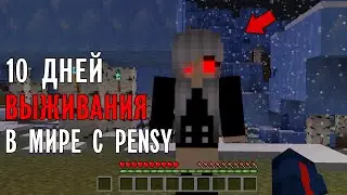 10 Дней Выживания в Мире с девушка Pensy 😱 Страшный майнкрафт (ХАРДКОР)