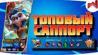 🌟🔥ДВА САППОРТА ПРОТИВ ДВУХ ИМБ | Дигги гайд MLBB - Mobile Legends