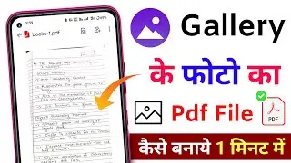 gallery ke photo ko pdf kaise banaye | photo ka pdf file kaise banaye | pdf file kaise banaen