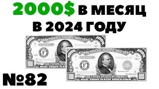 💵Жизнь на дивиденды:📊 пассивный доход 2000$ в месяц в 2024 году? А как же кризис?