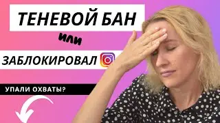 Как новое обновление в Instagram влияет на охваты. Минимальный возраст в Instagram