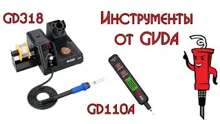 Инструменты от GVDA: паяльник GD138 и отвертка-мультитул GD110A