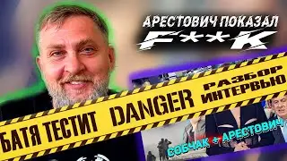 Разбор интервью Арестовича или Собчак запустила предвыборную кампанию Арестовича?! Ксюша, Ксюша...