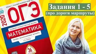 ОГЭ математика задания ПРО ДОРОГИ МАРШРУТЫ Ященко