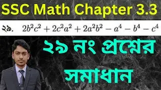 Class 9-10 General Math | Chapter 3.3 | Question Number 29 Solved | ২৯ নং প্রশ্নের সমাধান