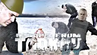 Меня предали в Escape From Tarkov  | Монтаж Тарков