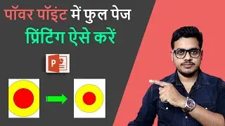 How to print on full page in PowerPoint | पॉवर पॉइंट में फुल पेज प्रिंटिंग कैसे करते है