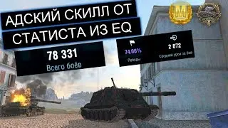 ЖЕСТКОГО И ОПЫТНОГО СТАТИСТА ЗАГНАЛИ В УГОЛ!  WZ-113G FT WOT BLITZ