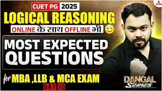 CUET PG 2025 Logical Reasoning Most Expected Question for MBA, LLB & MCA | पेपर में यही आएगा ✅ Day10